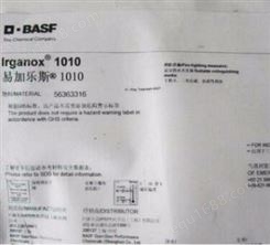 巴斯夫抗氧剂Irganox 1010 德国BASF价格代理 防老