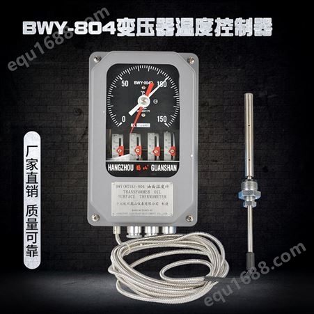 杭州鹳山BWY（WTYK）-804ATH油面变压器温度控制器温控仪温度计 三团