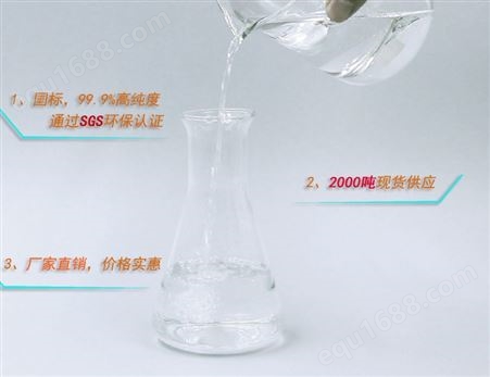 厂家批发 无水乙醇99.9纯度 无水乙醇环保味小 优级无水乙醇批发