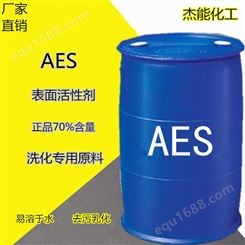 工业洗洁精原料批发 杰能AES液体增稠剂 郑州工业洗洁精原料厂家直供