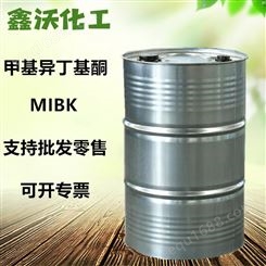 MIBK 甲基异丁基酮 国标99.9油漆树脂溶剂鑫沃现货