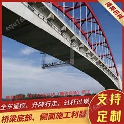 博奥小型桥梁检测车 桥梁施工吊篮可按需求定制