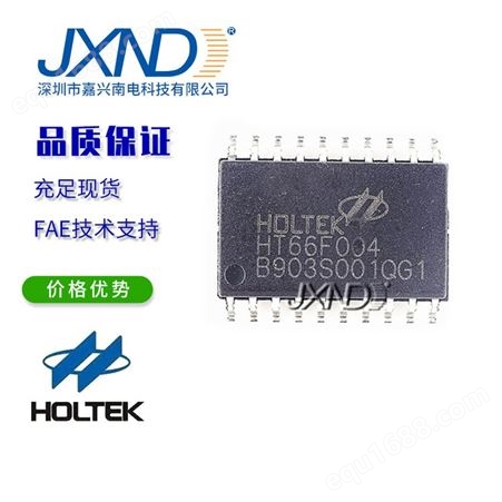 HT66F004HT66F004 20SOP 合泰 HOLTEK  内置 EEPROM A/D型 可代烧录