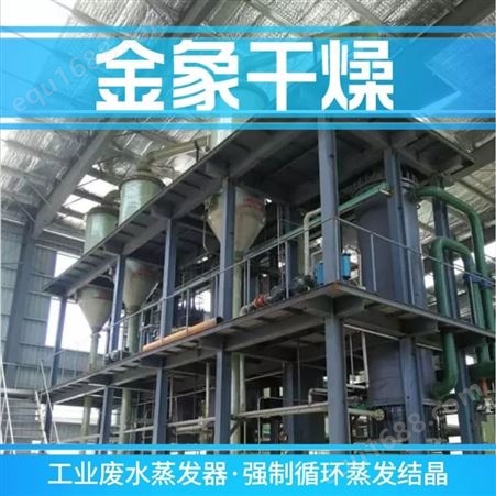 强制循环废水蒸发设备 2205材质废水蒸发器的价格 金象干燥