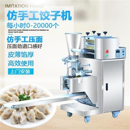 辉贝全自动饺子机 商用数控饺子机器  新款饺子生产机器