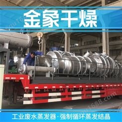 MVR高盐废水蒸发器 节能环保废水蒸发器 蒸发器源头生产厂家