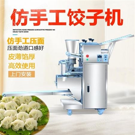 辉贝全自动饺子机 商用数控饺子机器  新款饺子生产机器