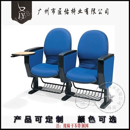 JY-618广东礼堂椅、报告厅椅、报告厅座椅、阶梯课桌椅、阶梯排椅、大学生课桌椅批