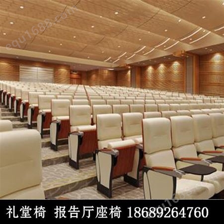 JY-666 广东广州礼堂椅批发厂家    礼堂座椅、多功能报告厅、报告厅排椅、阶梯课桌椅、礼堂椅厂