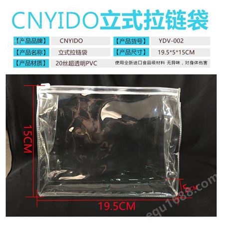 CNYIDO工厂现货PVC透明立式拉链袋20*14*5CM 化妆品包装袋 户外收纳袋