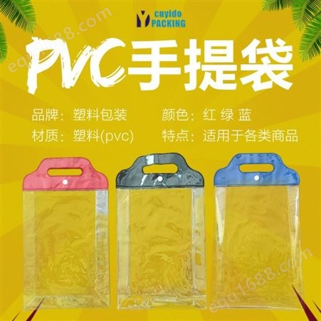 cnyido现货PVC透明立式手提袋21*6.5*29CM单层20丝提手三种颜色可选