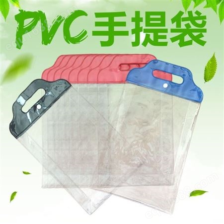 cnyido现货PVC透明立式手提袋21*6.5*29CM单层20丝提手三种颜色可选