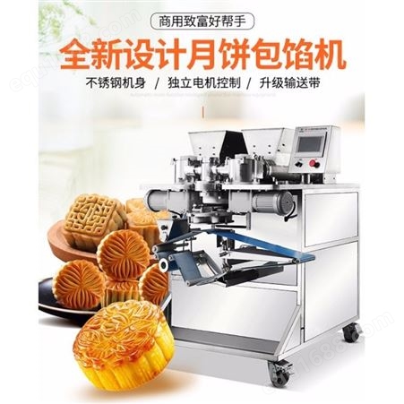 月饼机供应商 小型月饼机生产 旭众机械 酥式月饼机零售