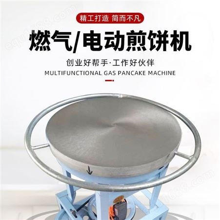 腾拓 煎饼机厂家 铸铁煎饼机 电磁加热煎饼机 质量有保障