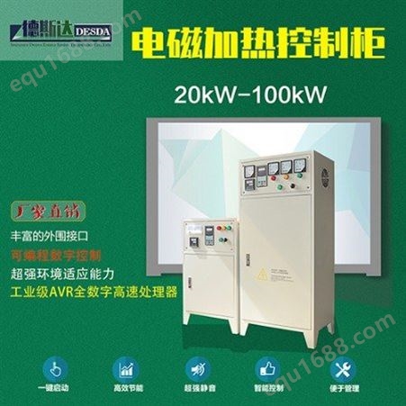 20kW~60kW电磁加热控制柜