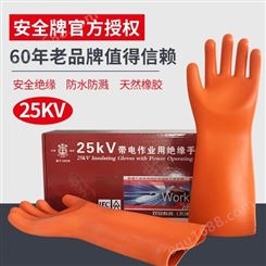 安全牌 25KV绝缘手货电工防电带电作业薄款劳保防水橡胶手套