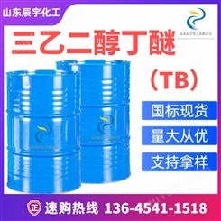 三乙二醇丁醚 工业级三甘醇单丁基醚TB/BGT  三乙二醇丁醚
