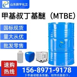 甲基叔丁基醚 MTBE大量现货 调油用提高辛烷值 甲基叔丁基醚