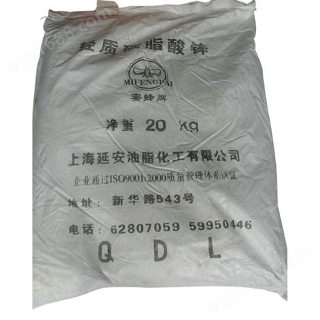 蜜蜂牌硬脂酸锌 轻质硬脂酸锌 PVC树脂热稳定剂润滑剂