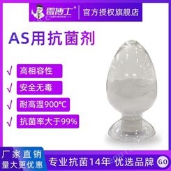 厂家供应塑料抗菌剂 AS塑料水杯抗菌用 纳米银抗菌粉量大从优