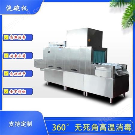 厂家直营世纪华厨R590-M型节约省水大型长龙式洗碗机