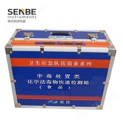 申贝化学法毒物快速检测箱SENBE-02 卫生应急装备箱