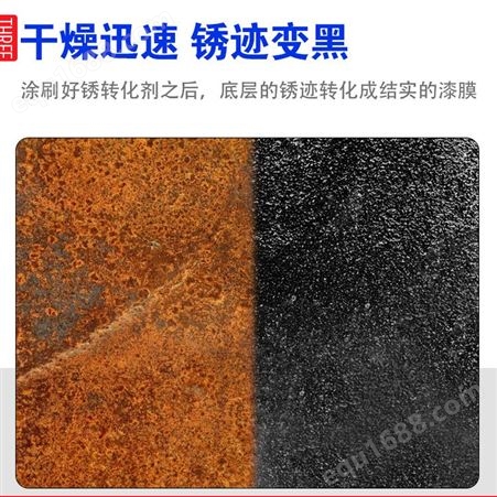 江苏铁锈转化剂，南京钢铁生锈发黑成膜水性转化剂现货供应