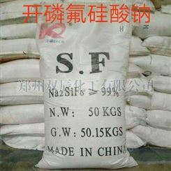 河南郑州氟硅酸钠厂家销售 郑州双辰化工批发开磷产SSF氟硅酸钠
