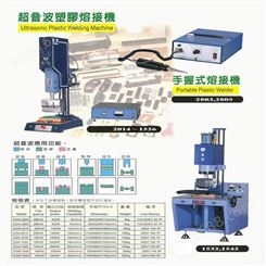 重庆超声波焊接机价格 重庆超声波自动化焊接机 汉威 质优价廉_品质保障