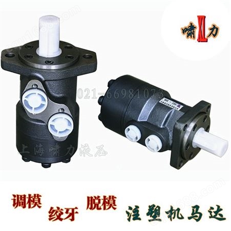 上海啸力原装BMR-50P1A1Y1 液压马达  BMR50P2A2Y2 提高 液压马达使用寿命