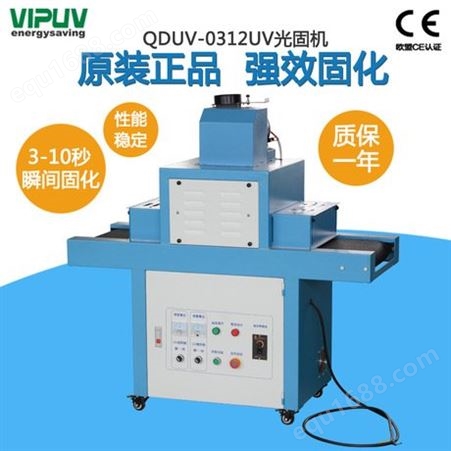 厂供紫外线UV光固机 300mm台式UV固化隧道炉 印刷涂装烘干固化UV