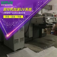 厂家 胶印机加装UV系统 VIPUV庆达制造 良民机加装UV系统
