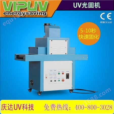 紫外线UV固化机 厂家定制UV固化机 