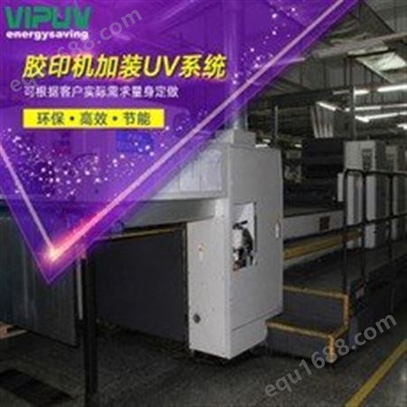 胶印机加装UV系统 VIPUV庆达制造 厂家 高宝加装UV系统