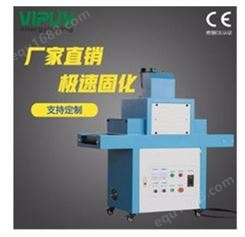 UV机_光电_UV固化机_订购生产