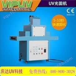 UV机-300mmUV光固机-QDUV-0312 广东庆达
