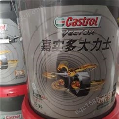 Castrol/嘉实多 20W/50柴油机油 CH-4柴机油 大量现货 长期供应