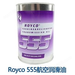 555航空润滑油 Royco 555直升机润滑油 555合成润滑油