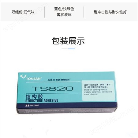 可赛新TS820 TS880低气味结构粘接剂 双组分工业粘接修复北京天山 富乐胶水