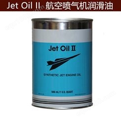 Jet Oil II  航空涡轮机润滑油