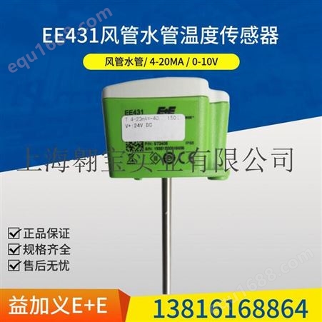 E+E 益加义M3A6L300风管水管温度4-20MA传感变送器EE431-M3A6L150