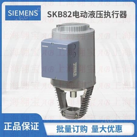 西门子电动液压执行器水阀VVF42蒸汽阀VVF53配套用SKB82.50开关量