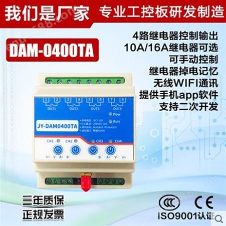 DAM0400TA 网络+手动双控继电器开关 16A大电流 门禁继电器控制器