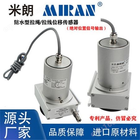 米朗MIRAN防水型拉绳位移传感器 MPSFS1-S防水型拉线式位移传感器
