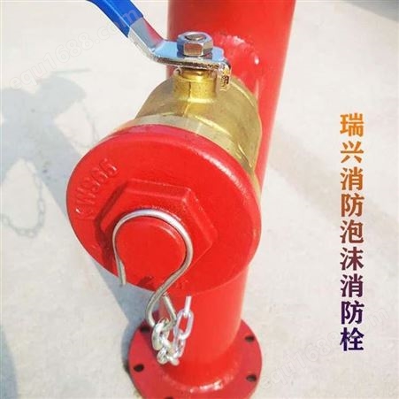 瑞兴消防专用泡沫消防栓