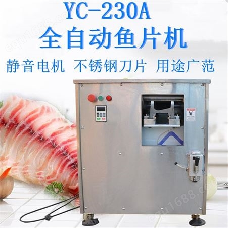 上海烨昌YC-230A小型斜切鱼片机厂家批发