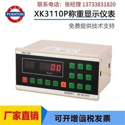 称重控制仪表XK3110P郑州生产直供普司顿品牌搅拌站配料控制器
