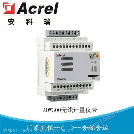 安科瑞4G单点直传环保监测设备ADW300-HJ-D10-4G