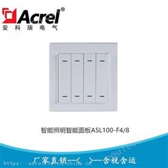 安科瑞四联八键智能照明智能面板ASL100-F4/8