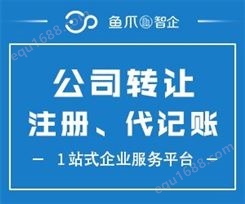 北京公司注册_公司收购转让_代理记账_公司注销